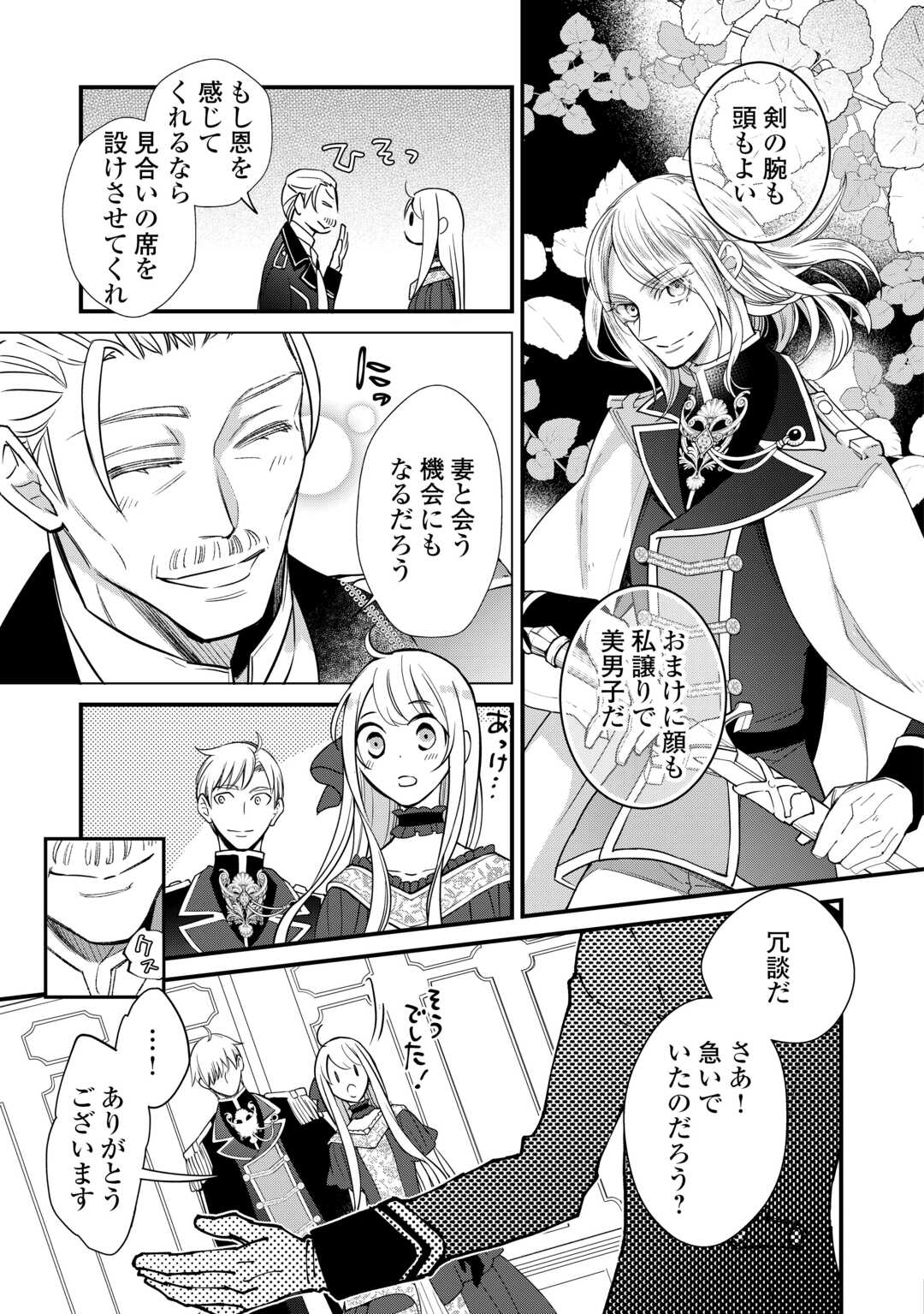 Honjitsu, Anata wo Aisuru no wo Yamemasu - Chapter 7 - Page 11