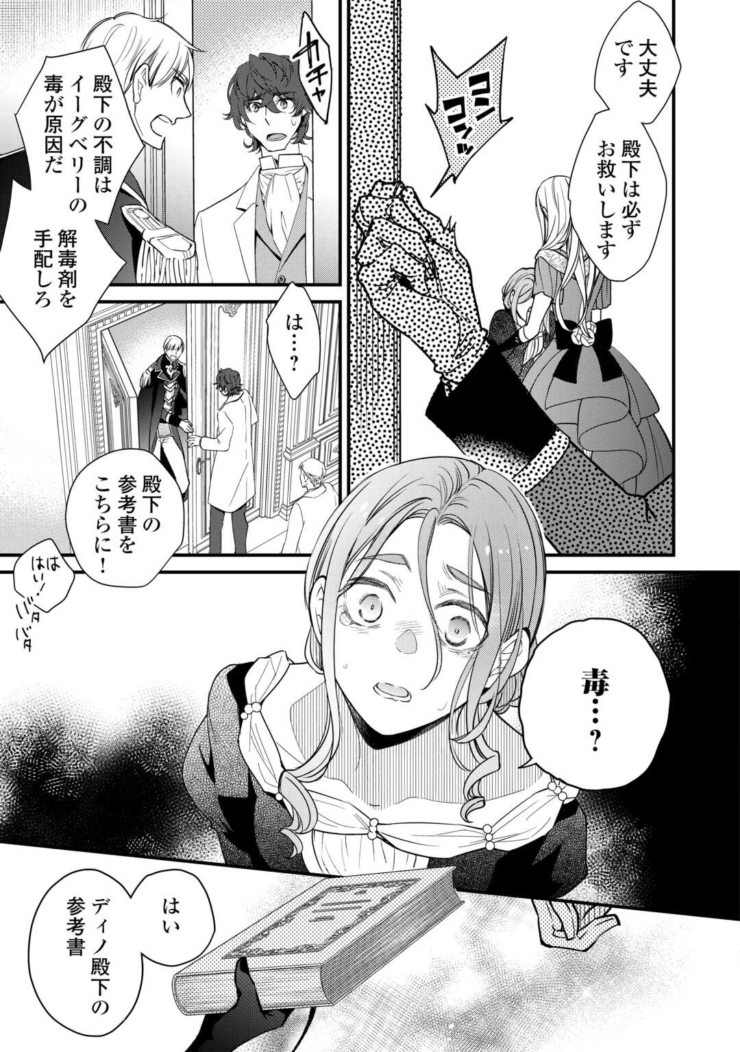 Honjitsu, Anata wo Aisuru no wo Yamemasu - Chapter 7 - Page 15