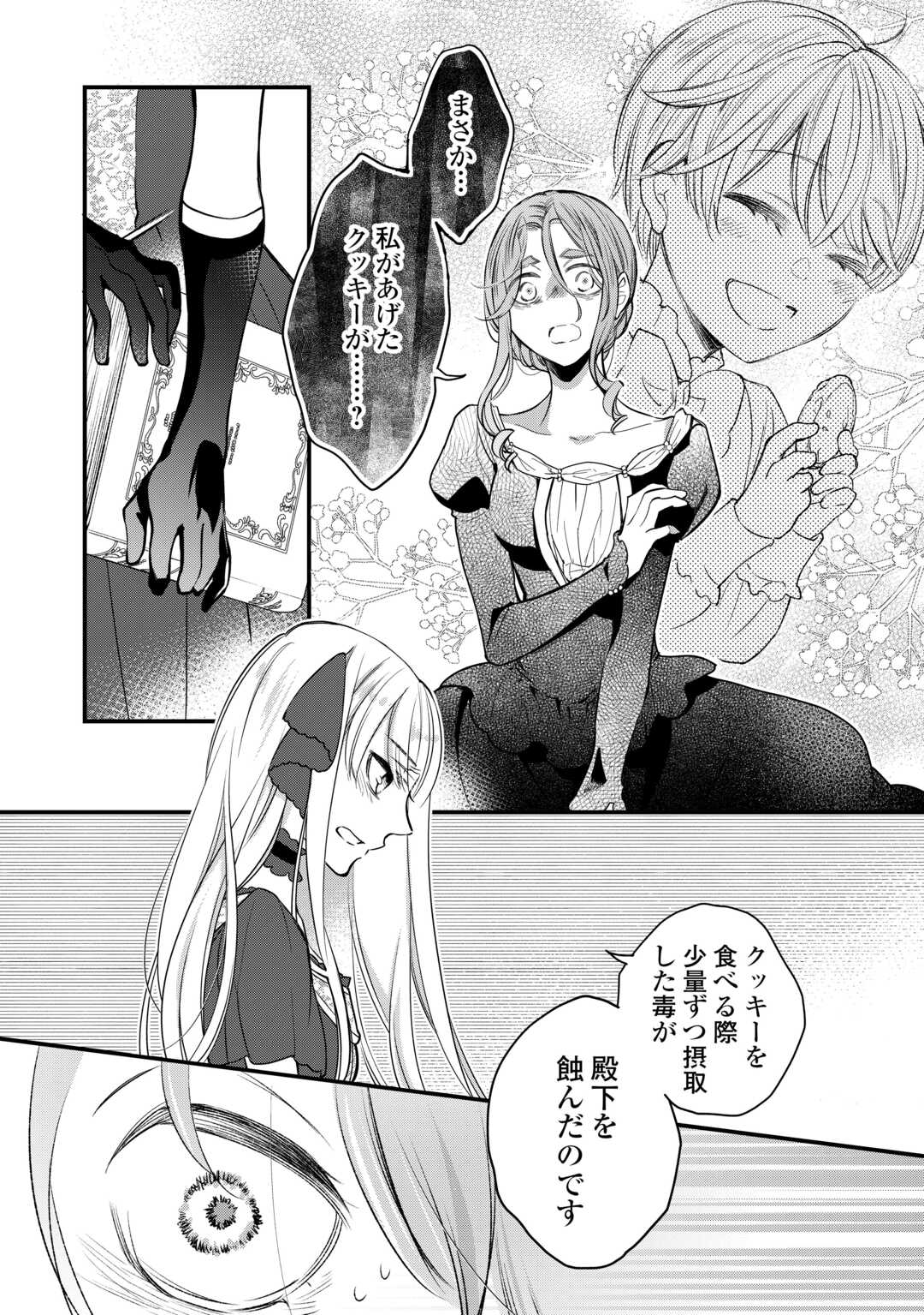 Honjitsu, Anata wo Aisuru no wo Yamemasu - Chapter 7 - Page 18