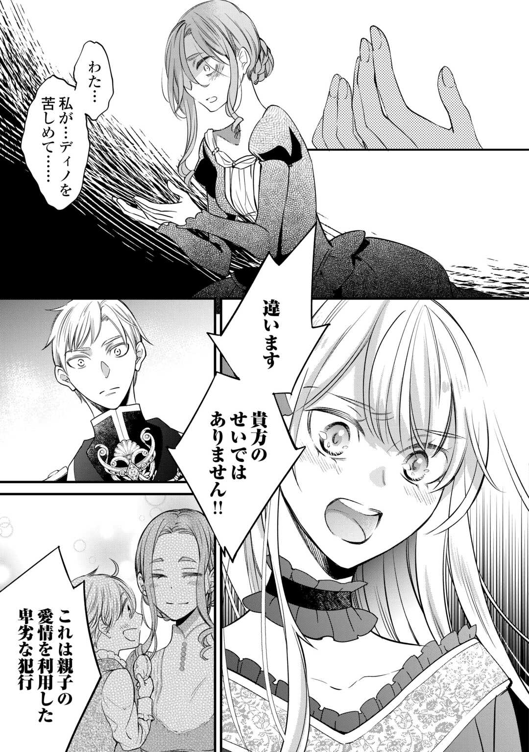 Honjitsu, Anata wo Aisuru no wo Yamemasu - Chapter 7 - Page 19