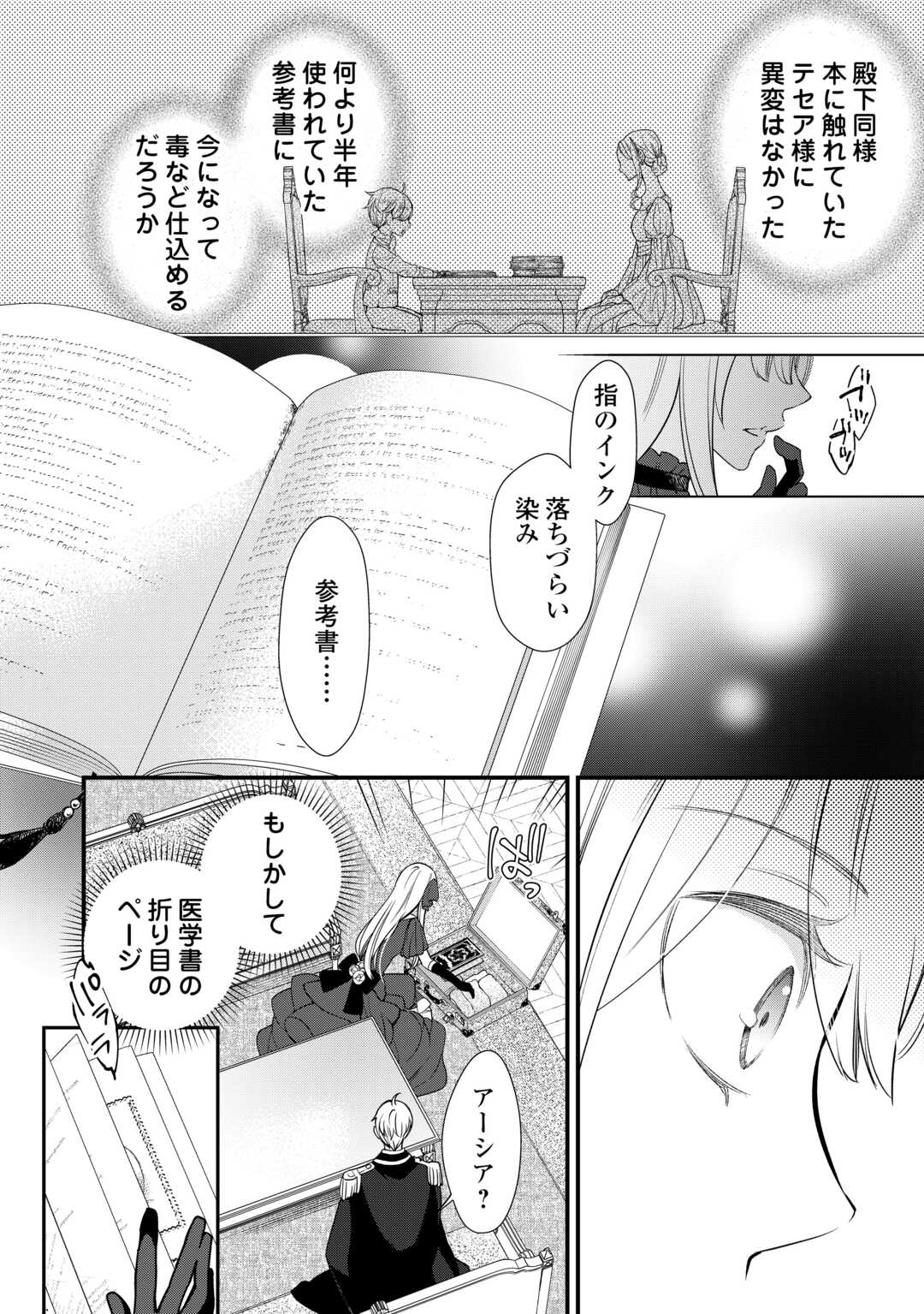 Honjitsu, Anata wo Aisuru no wo Yamemasu - Chapter 7 - Page 2