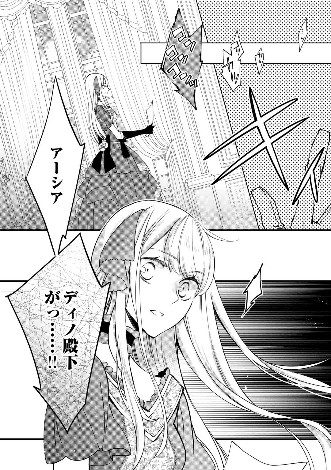 Honjitsu, Anata wo Aisuru no wo Yamemasu - Chapter 7 - Page 22