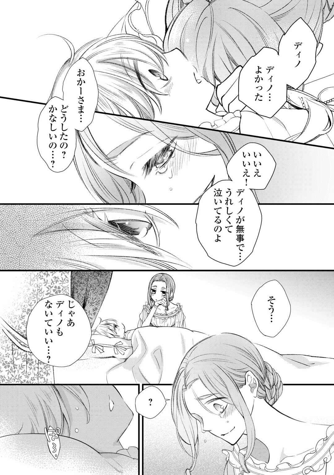 Honjitsu, Anata wo Aisuru no wo Yamemasu - Chapter 7 - Page 24