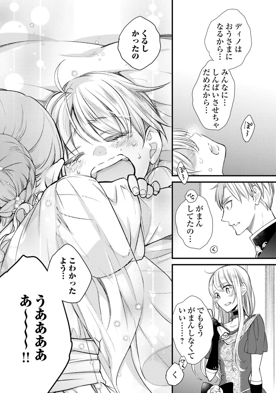 Honjitsu, Anata wo Aisuru no wo Yamemasu - Chapter 7 - Page 25