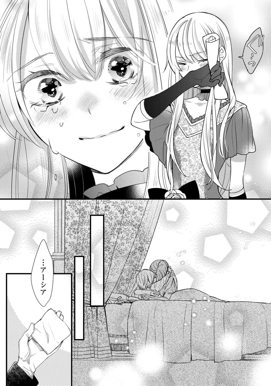 Honjitsu, Anata wo Aisuru no wo Yamemasu - Chapter 7 - Page 26