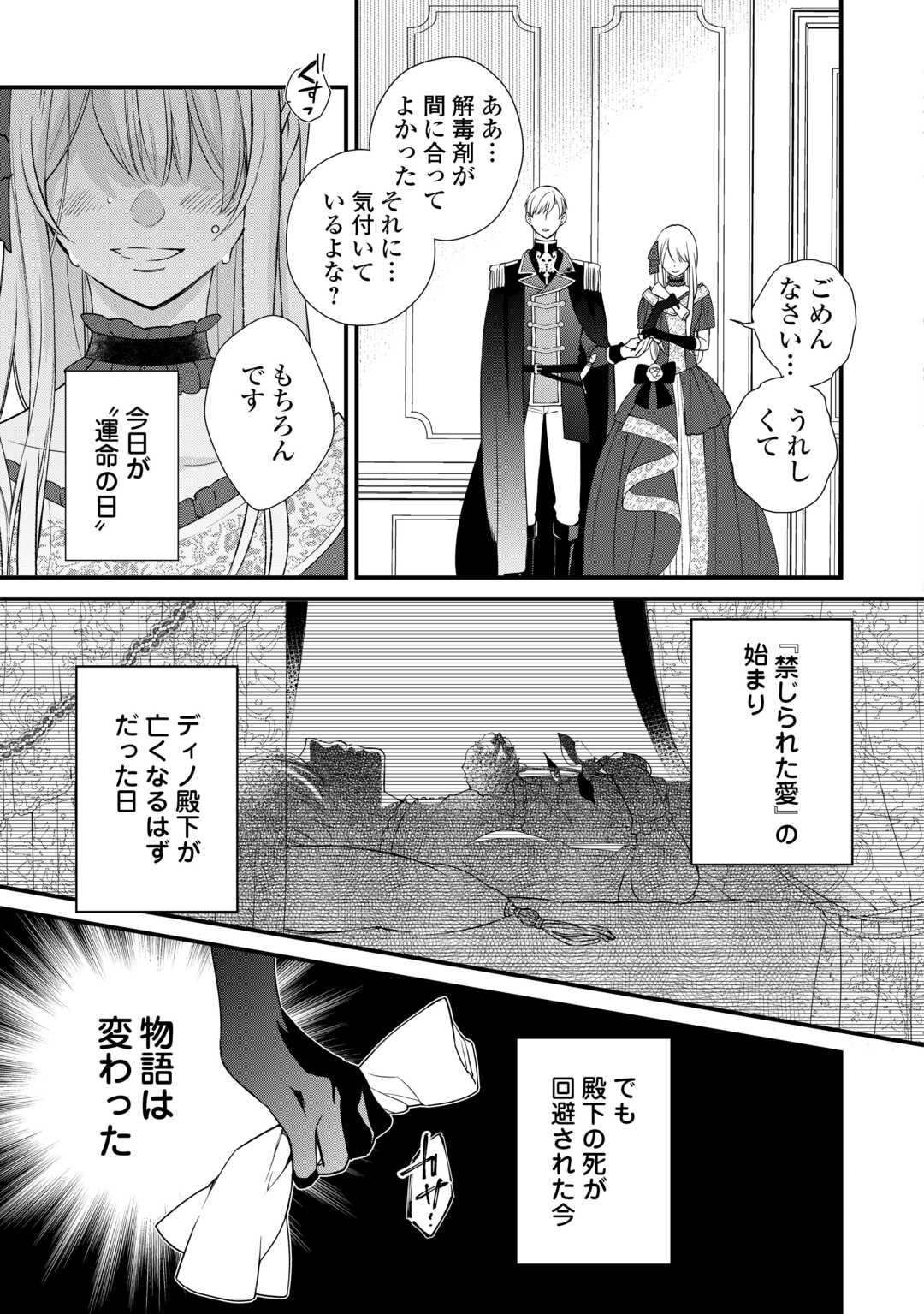 Honjitsu, Anata wo Aisuru no wo Yamemasu - Chapter 7 - Page 27