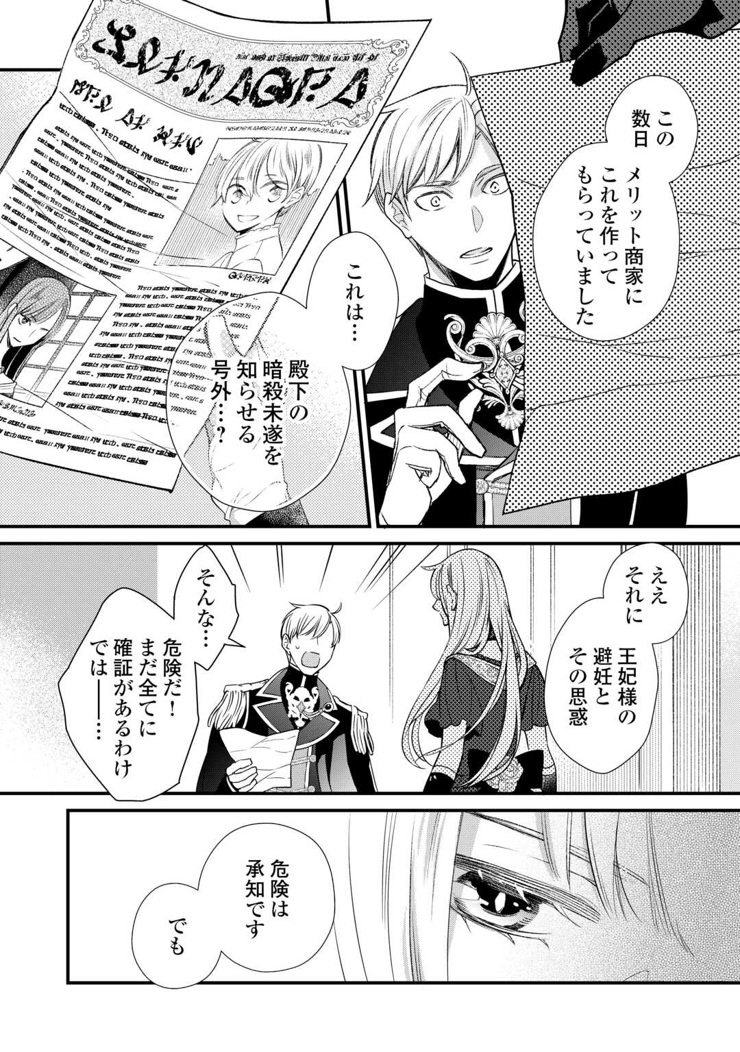 Honjitsu, Anata wo Aisuru no wo Yamemasu - Chapter 7 - Page 28