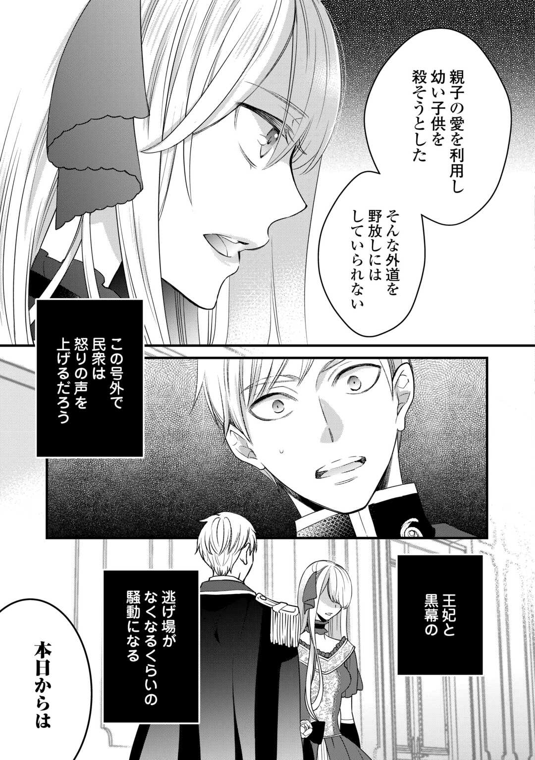 Honjitsu, Anata wo Aisuru no wo Yamemasu - Chapter 7 - Page 29