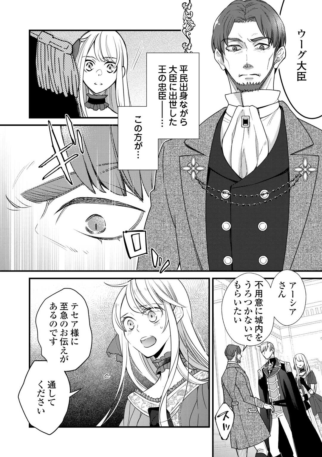 Honjitsu, Anata wo Aisuru no wo Yamemasu - Chapter 7 - Page 4