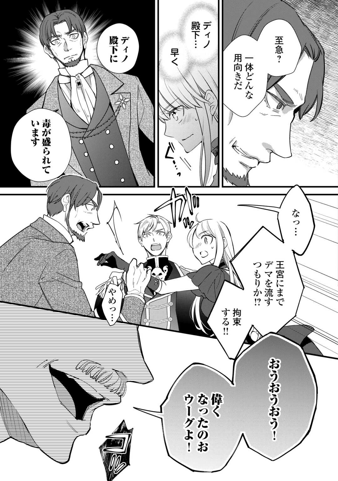 Honjitsu, Anata wo Aisuru no wo Yamemasu - Chapter 7 - Page 5