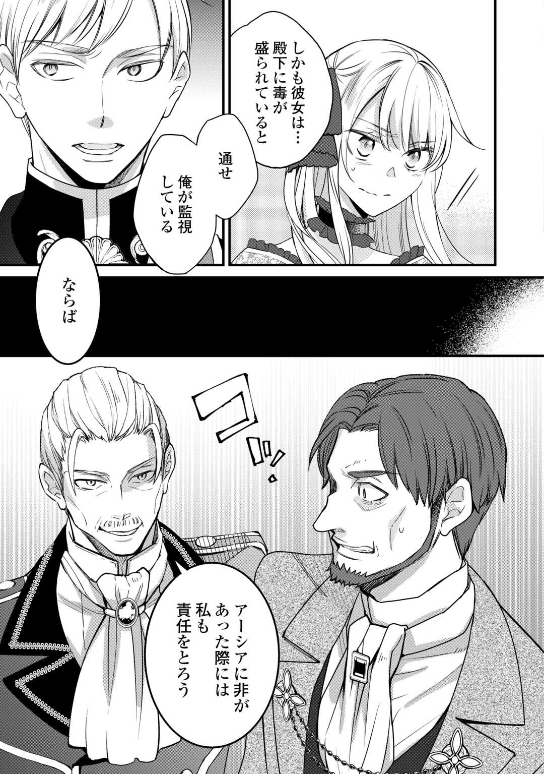 Honjitsu, Anata wo Aisuru no wo Yamemasu - Chapter 7 - Page 7