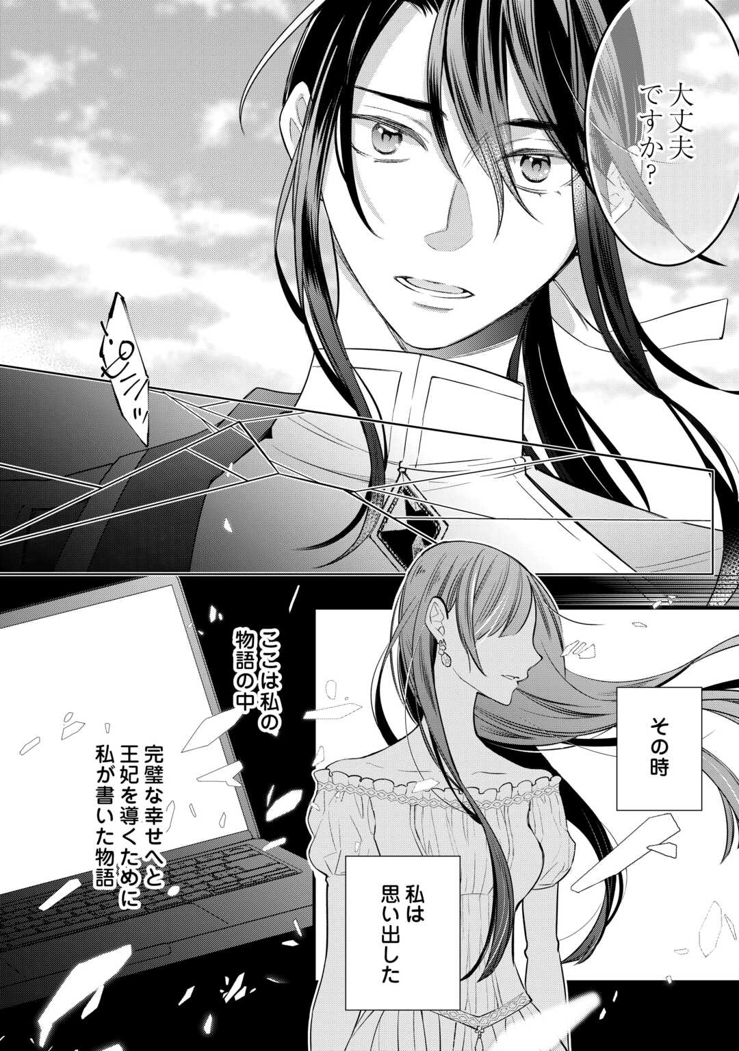 Honjitsu, Anata wo Aisuru no wo Yamemasu - Chapter 8 - Page 10