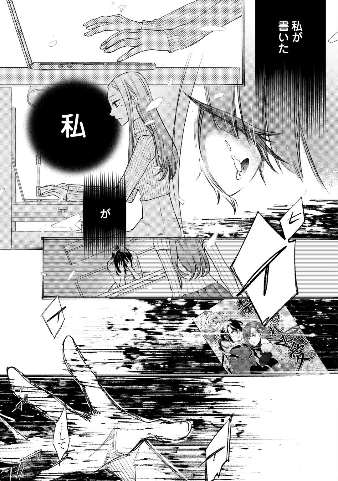 Honjitsu, Anata wo Aisuru no wo Yamemasu - Chapter 8 - Page 11