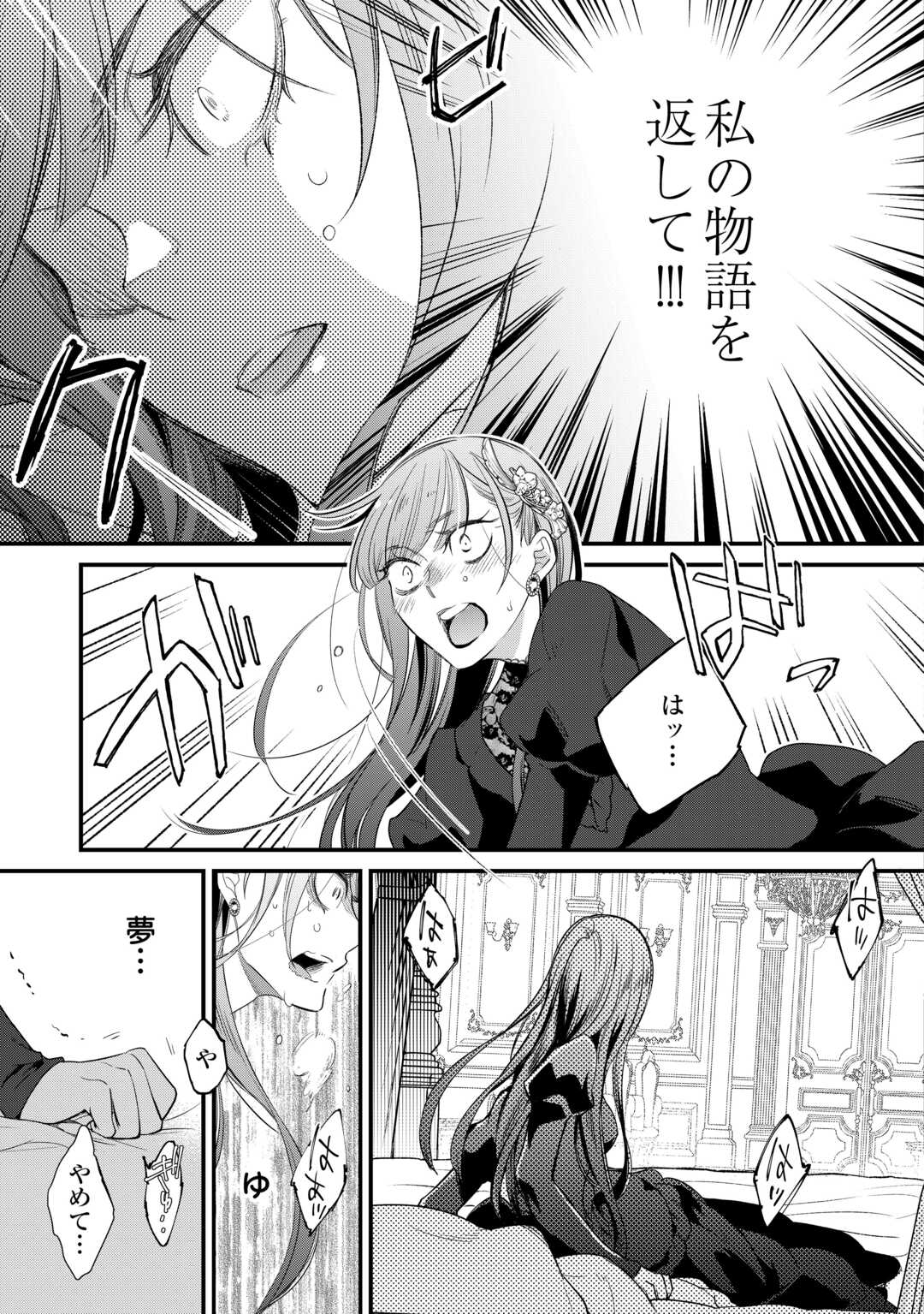 Honjitsu, Anata wo Aisuru no wo Yamemasu - Chapter 8 - Page 13