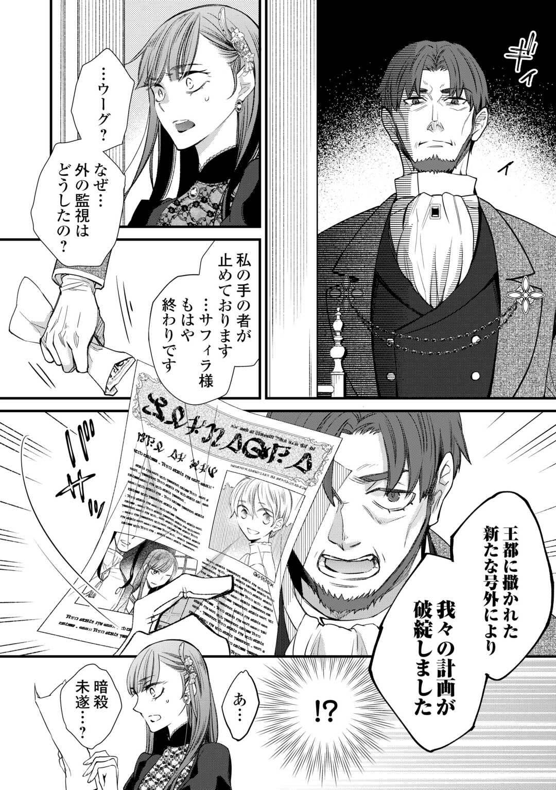 Honjitsu, Anata wo Aisuru no wo Yamemasu - Chapter 8 - Page 16