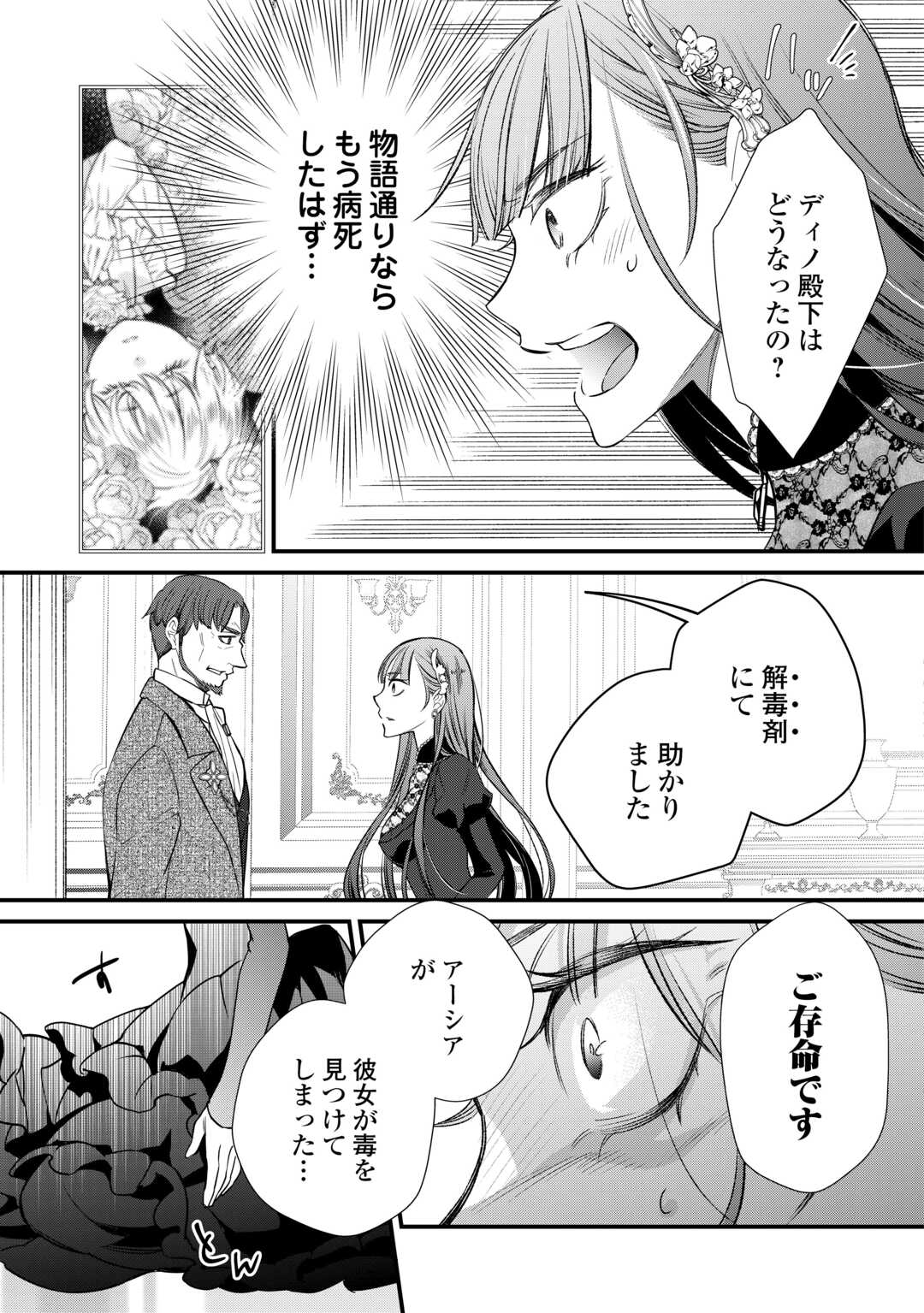 Honjitsu, Anata wo Aisuru no wo Yamemasu - Chapter 8 - Page 17