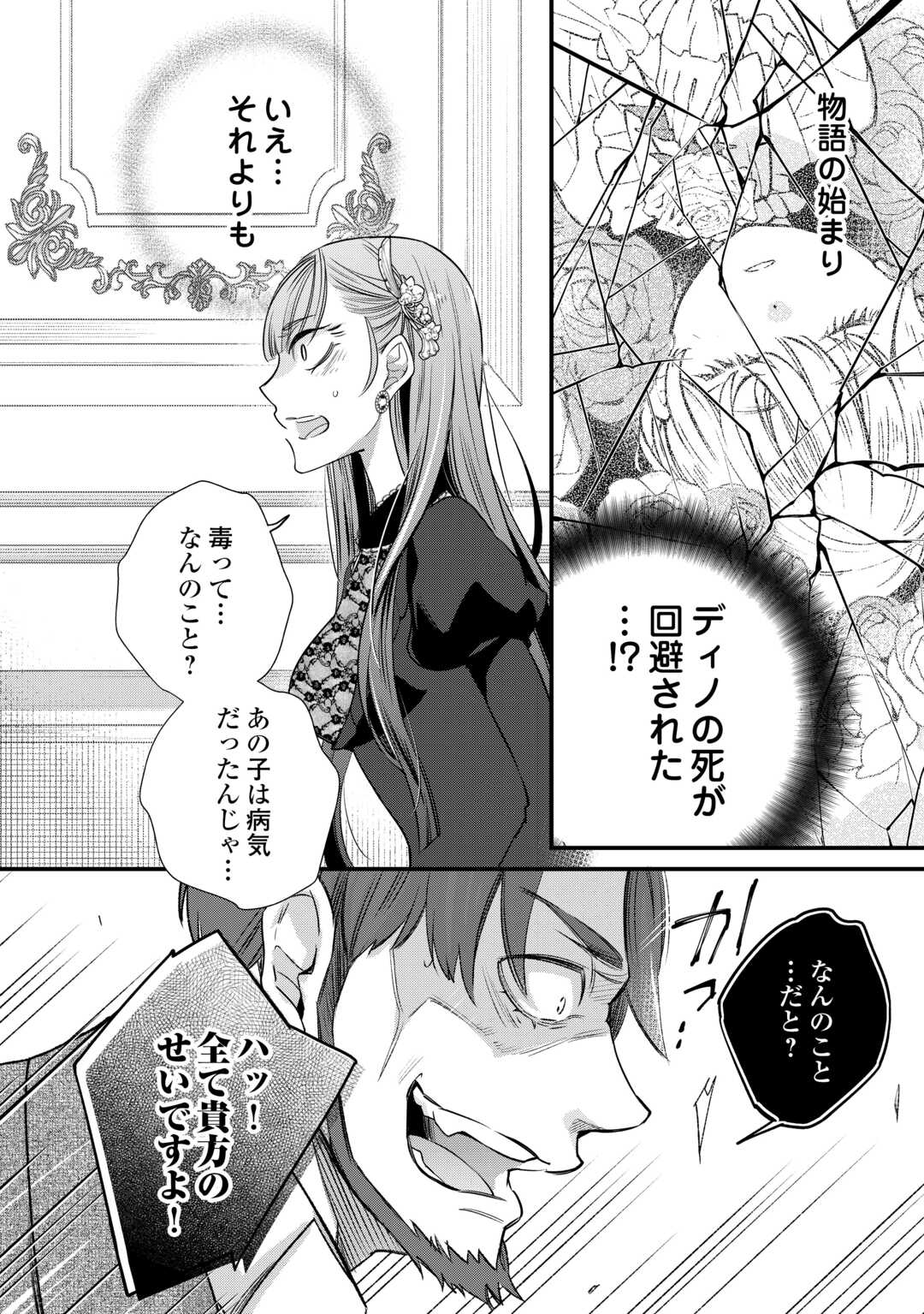 Honjitsu, Anata wo Aisuru no wo Yamemasu - Chapter 8 - Page 18