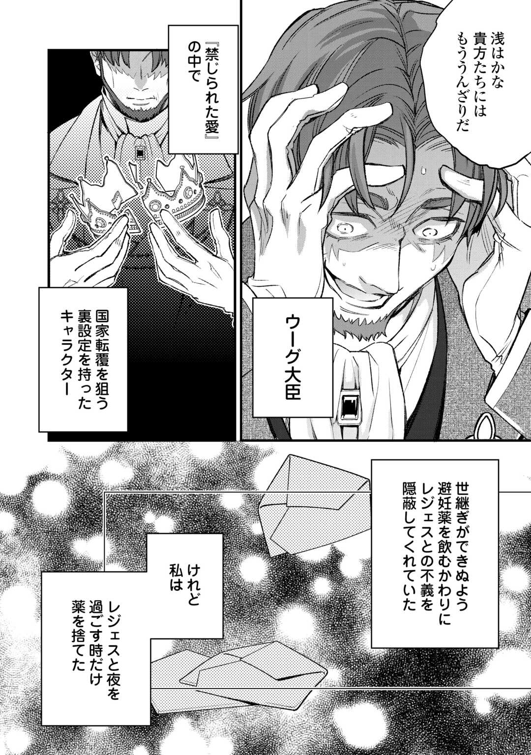 Honjitsu, Anata wo Aisuru no wo Yamemasu - Chapter 8 - Page 20