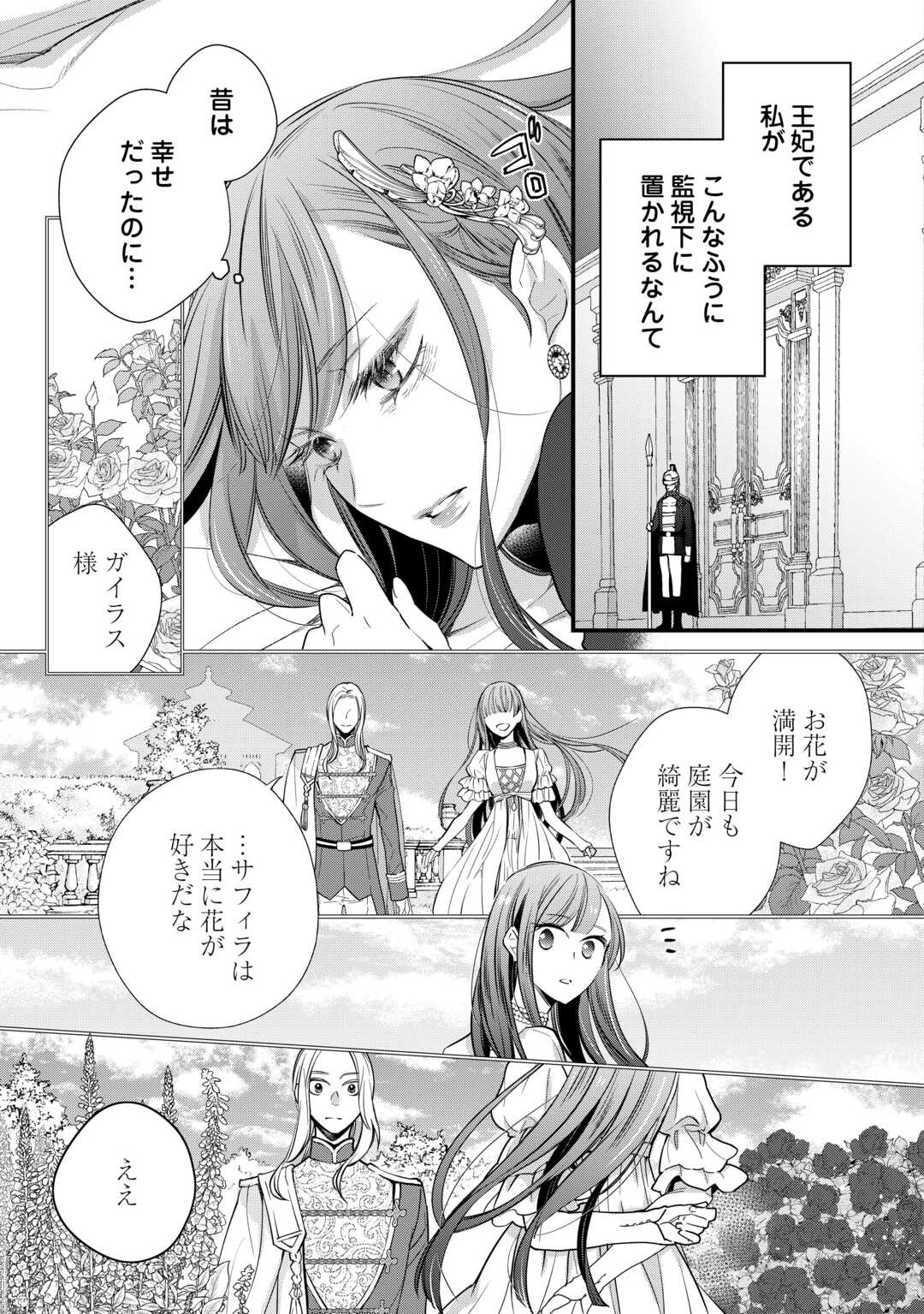 Honjitsu, Anata wo Aisuru no wo Yamemasu - Chapter 8 - Page 3