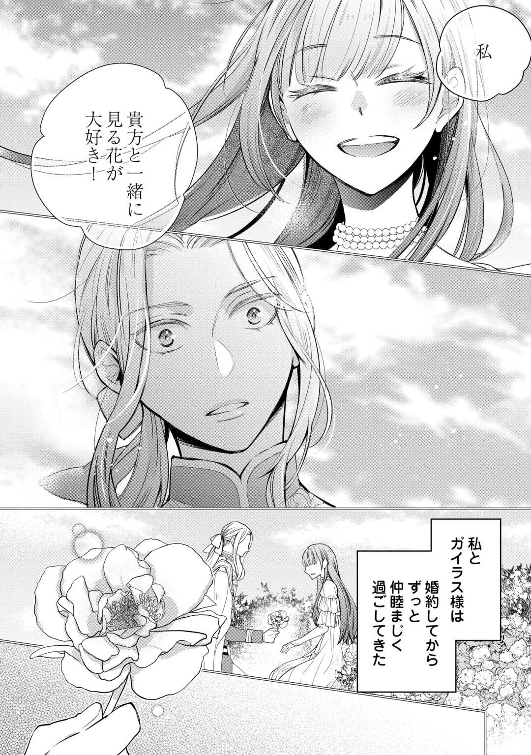 Honjitsu, Anata wo Aisuru no wo Yamemasu - Chapter 8 - Page 4