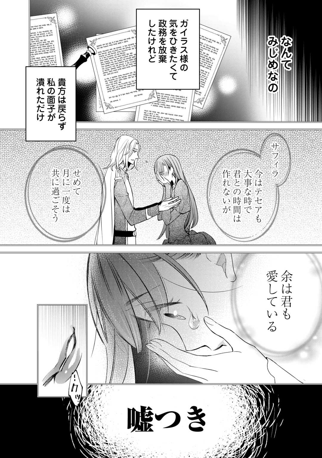 Honjitsu, Anata wo Aisuru no wo Yamemasu - Chapter 8 - Page 8