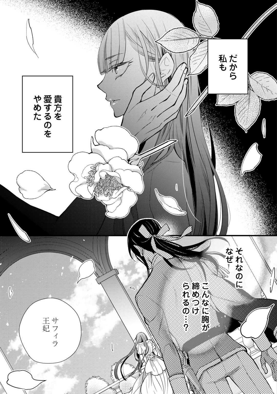 Honjitsu, Anata wo Aisuru no wo Yamemasu - Chapter 8 - Page 9