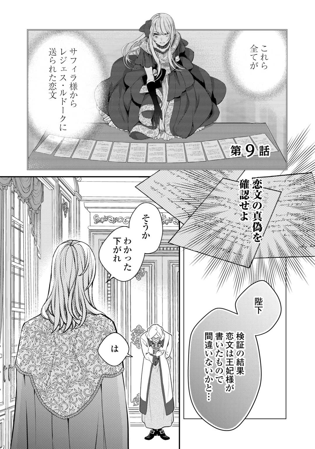 Honjitsu, Anata wo Aisuru no wo Yamemasu - Chapter 9 - Page 1