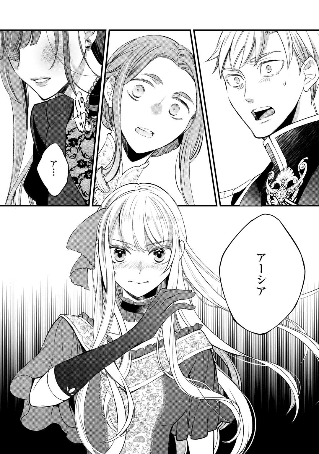 Honjitsu, Anata wo Aisuru no wo Yamemasu - Chapter 9 - Page 13