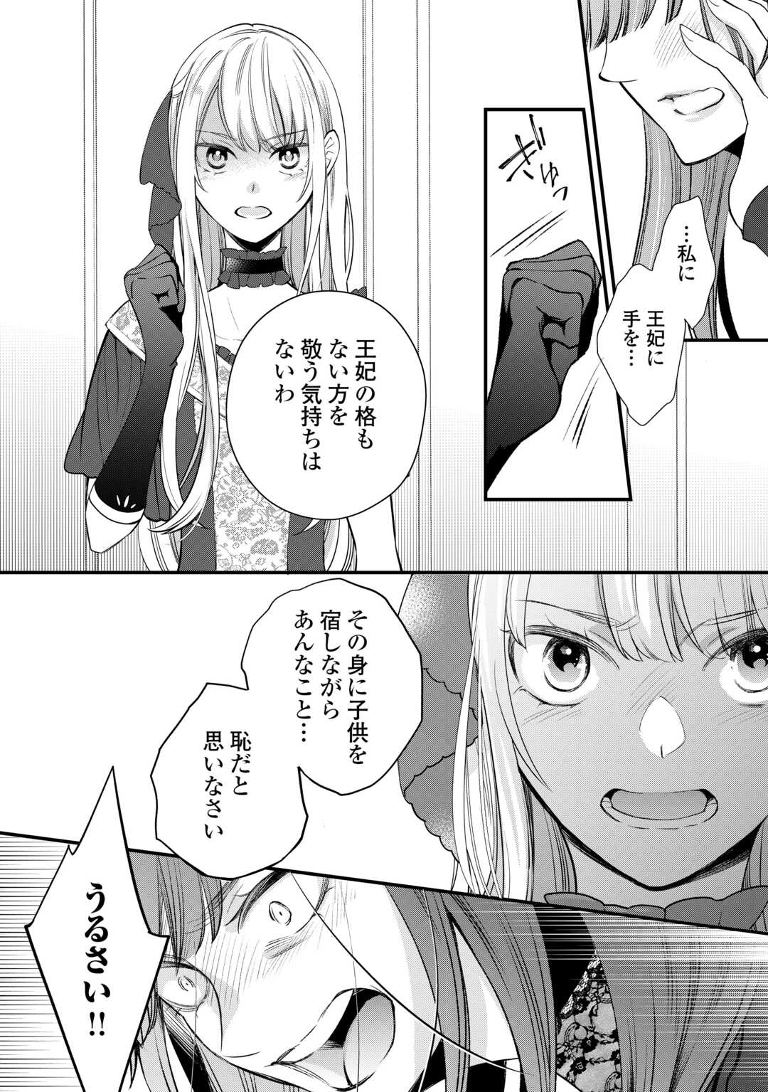 Honjitsu, Anata wo Aisuru no wo Yamemasu - Chapter 9 - Page 14