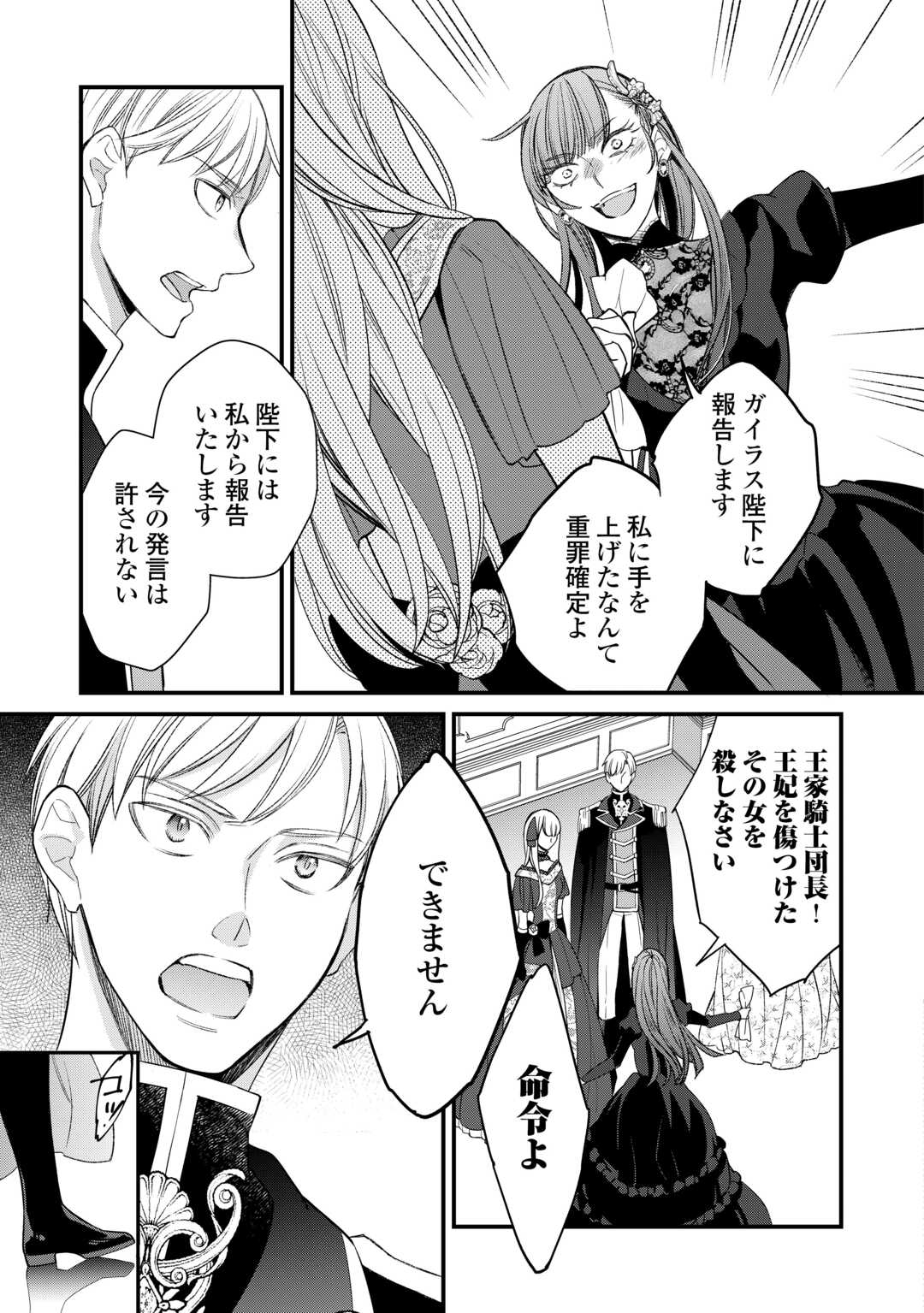 Honjitsu, Anata wo Aisuru no wo Yamemasu - Chapter 9 - Page 15