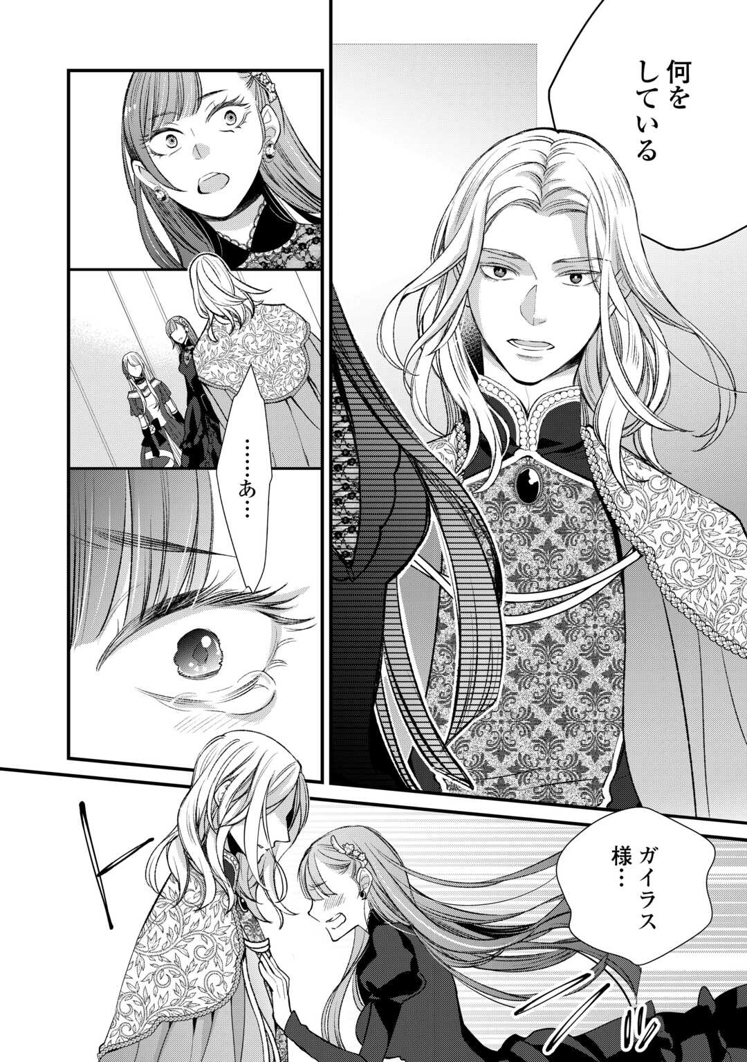 Honjitsu, Anata wo Aisuru no wo Yamemasu - Chapter 9 - Page 16