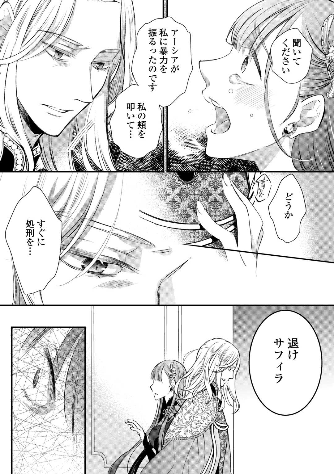 Honjitsu, Anata wo Aisuru no wo Yamemasu - Chapter 9 - Page 17