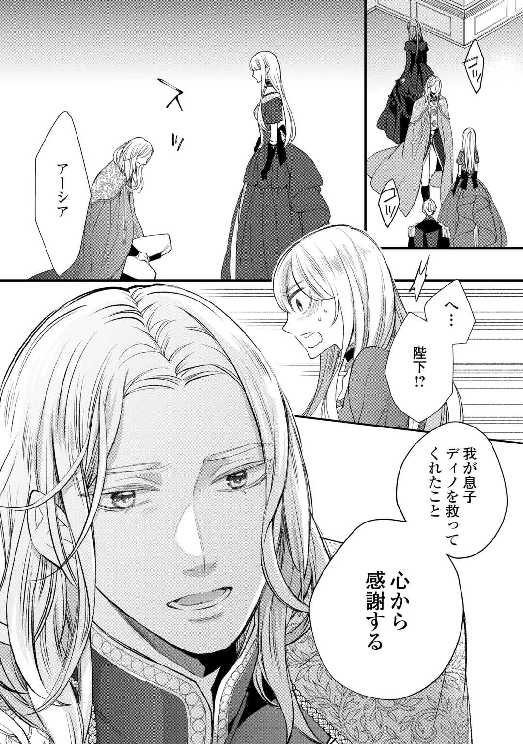 Honjitsu, Anata wo Aisuru no wo Yamemasu - Chapter 9 - Page 18