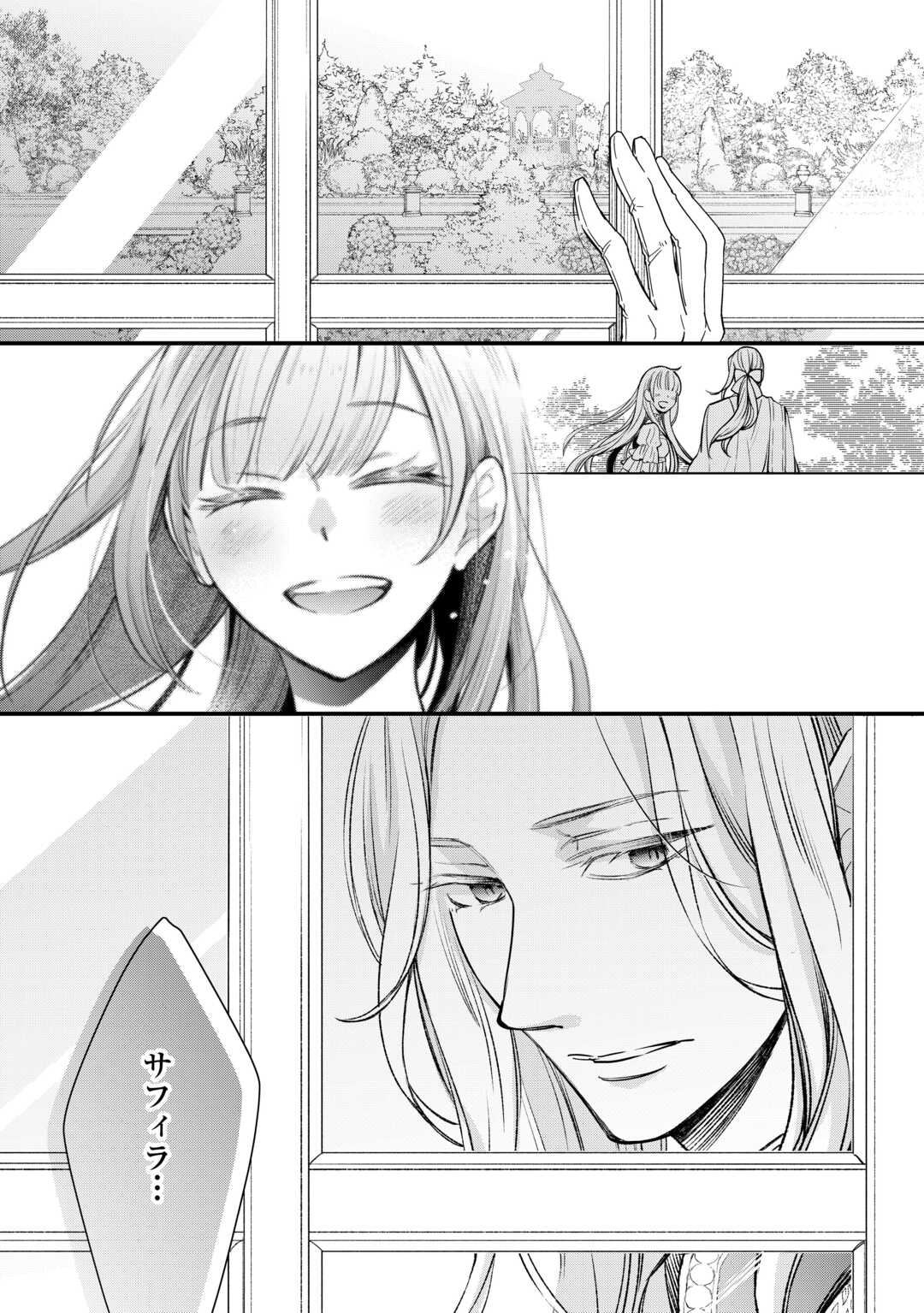 Honjitsu, Anata wo Aisuru no wo Yamemasu - Chapter 9 - Page 2