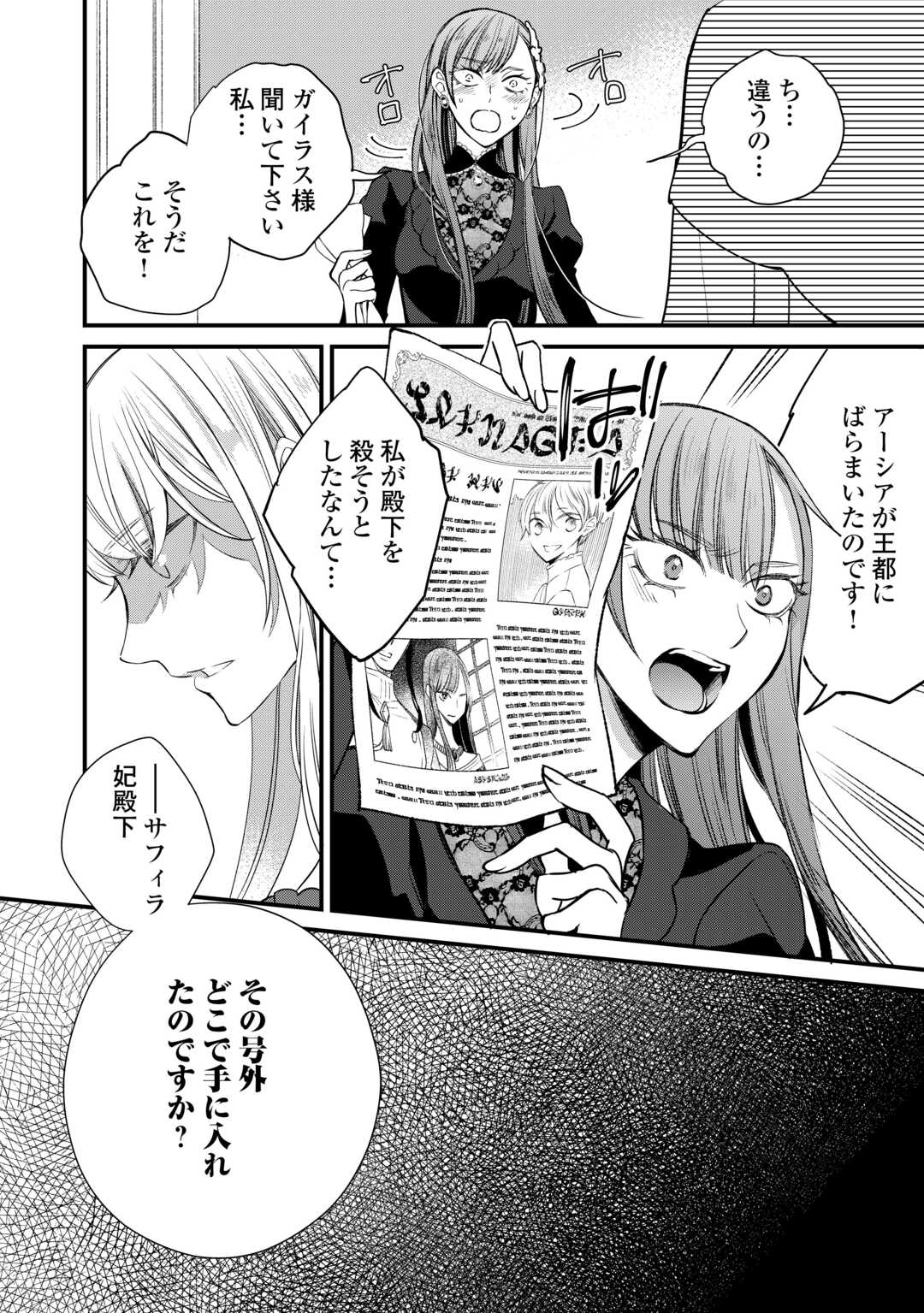 Honjitsu, Anata wo Aisuru no wo Yamemasu - Chapter 9 - Page 20