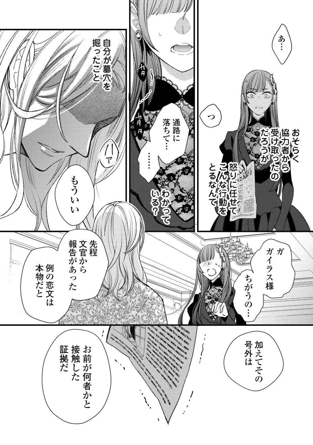 Honjitsu, Anata wo Aisuru no wo Yamemasu - Chapter 9 - Page 22