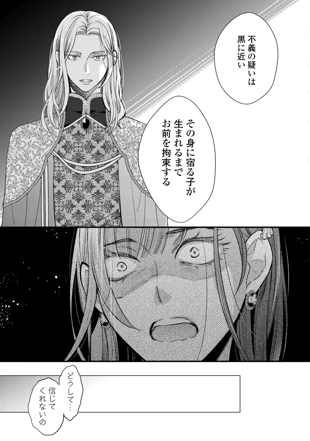 Honjitsu, Anata wo Aisuru no wo Yamemasu - Chapter 9 - Page 23