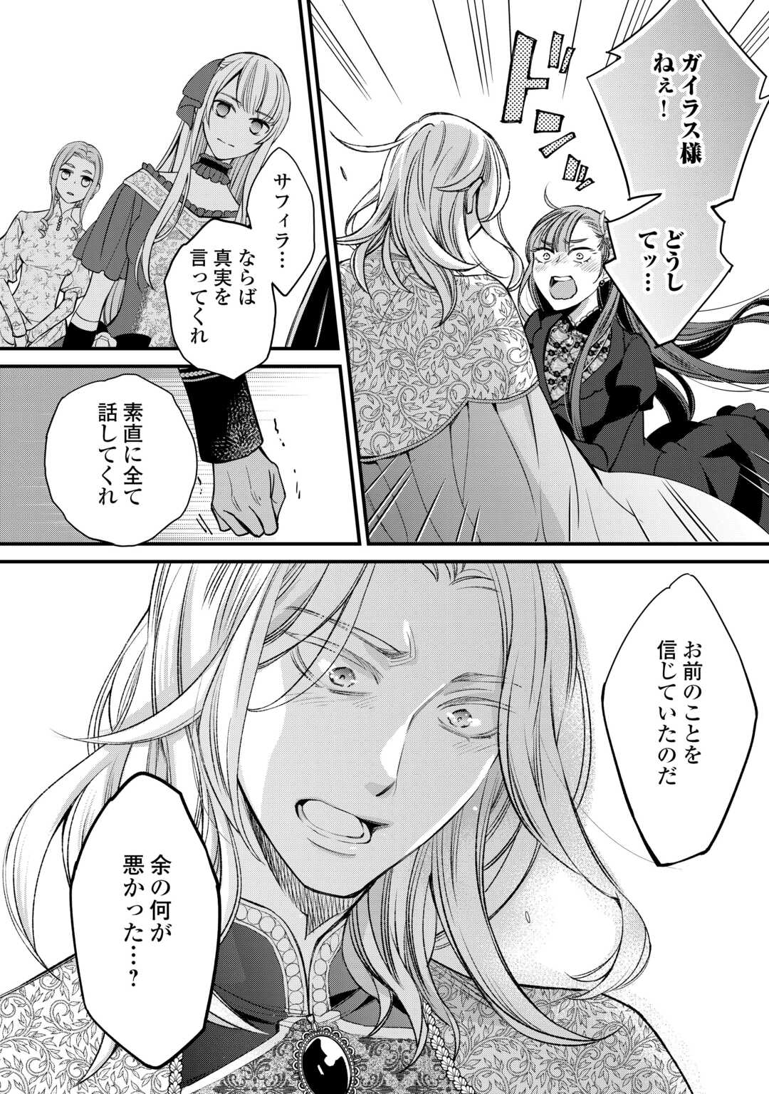 Honjitsu, Anata wo Aisuru no wo Yamemasu - Chapter 9 - Page 24