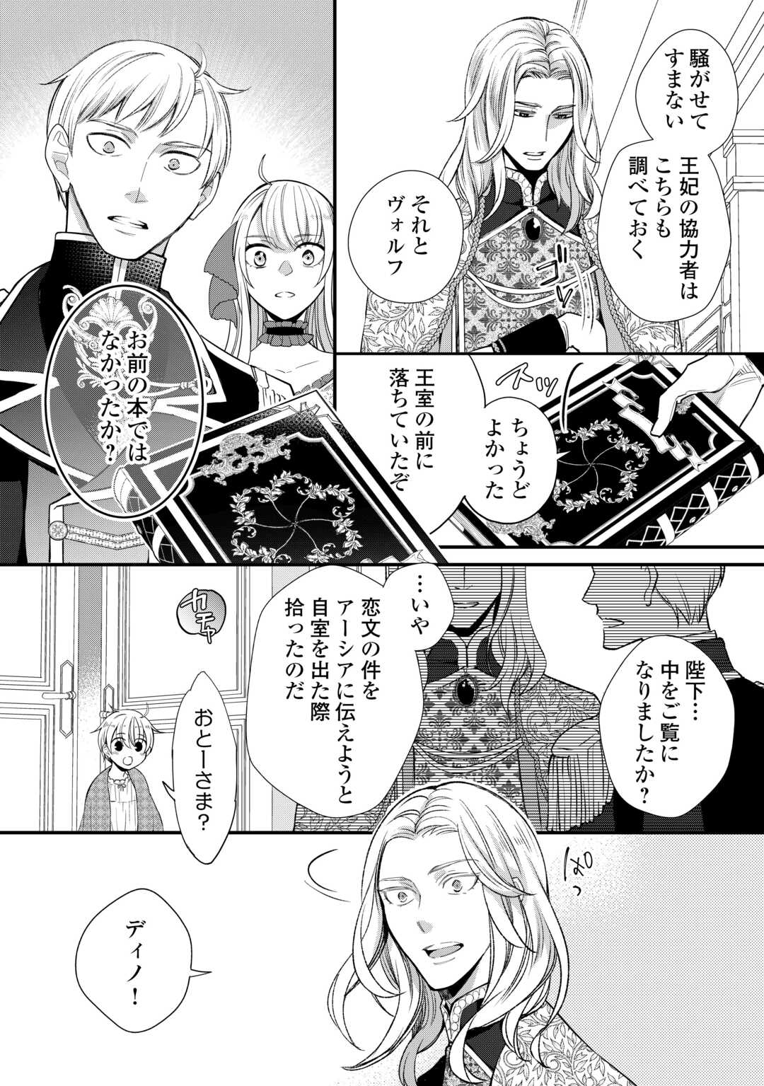 Honjitsu, Anata wo Aisuru no wo Yamemasu - Chapter 9 - Page 26