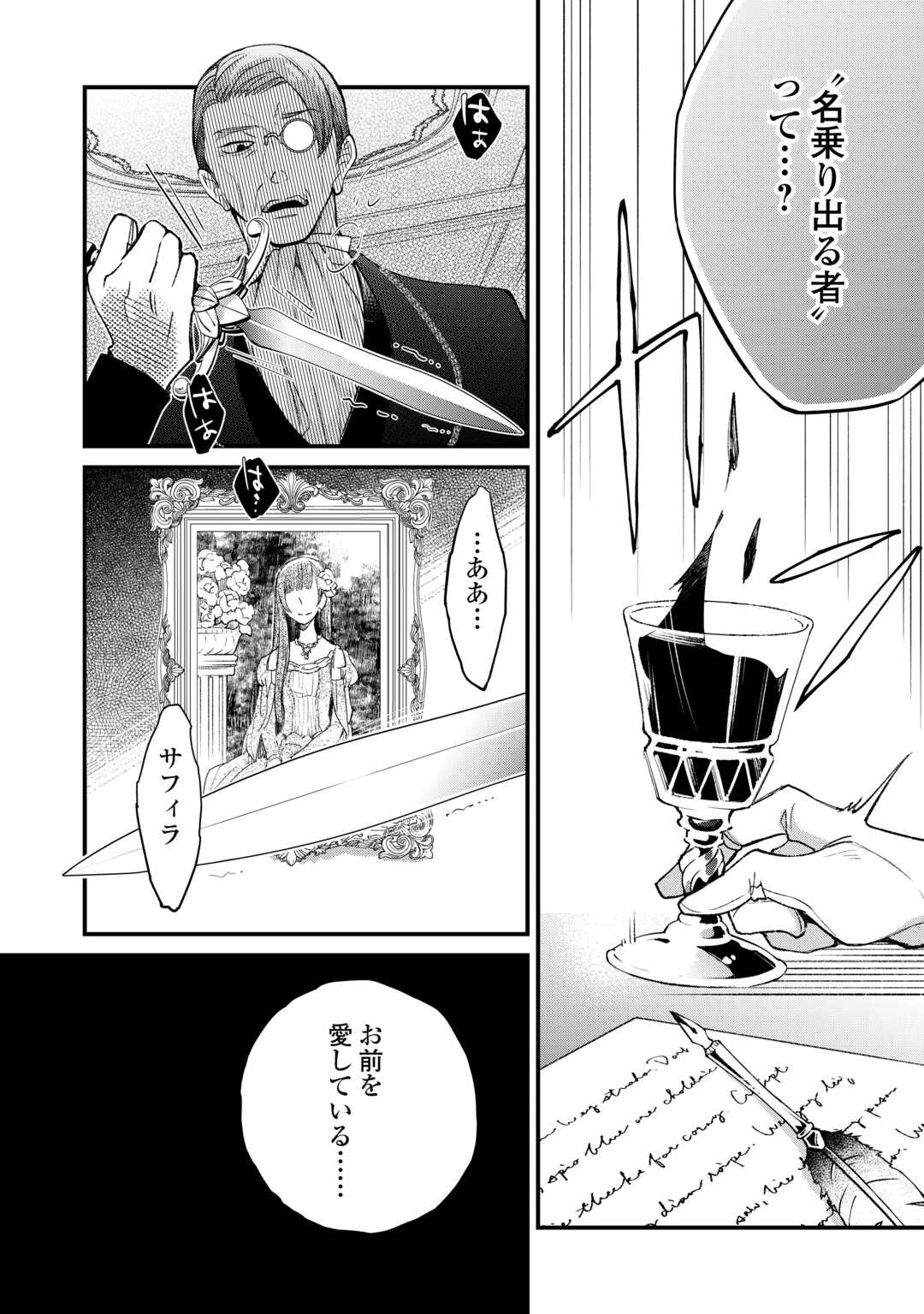 Honjitsu, Anata wo Aisuru no wo Yamemasu - Chapter 9 - Page 28