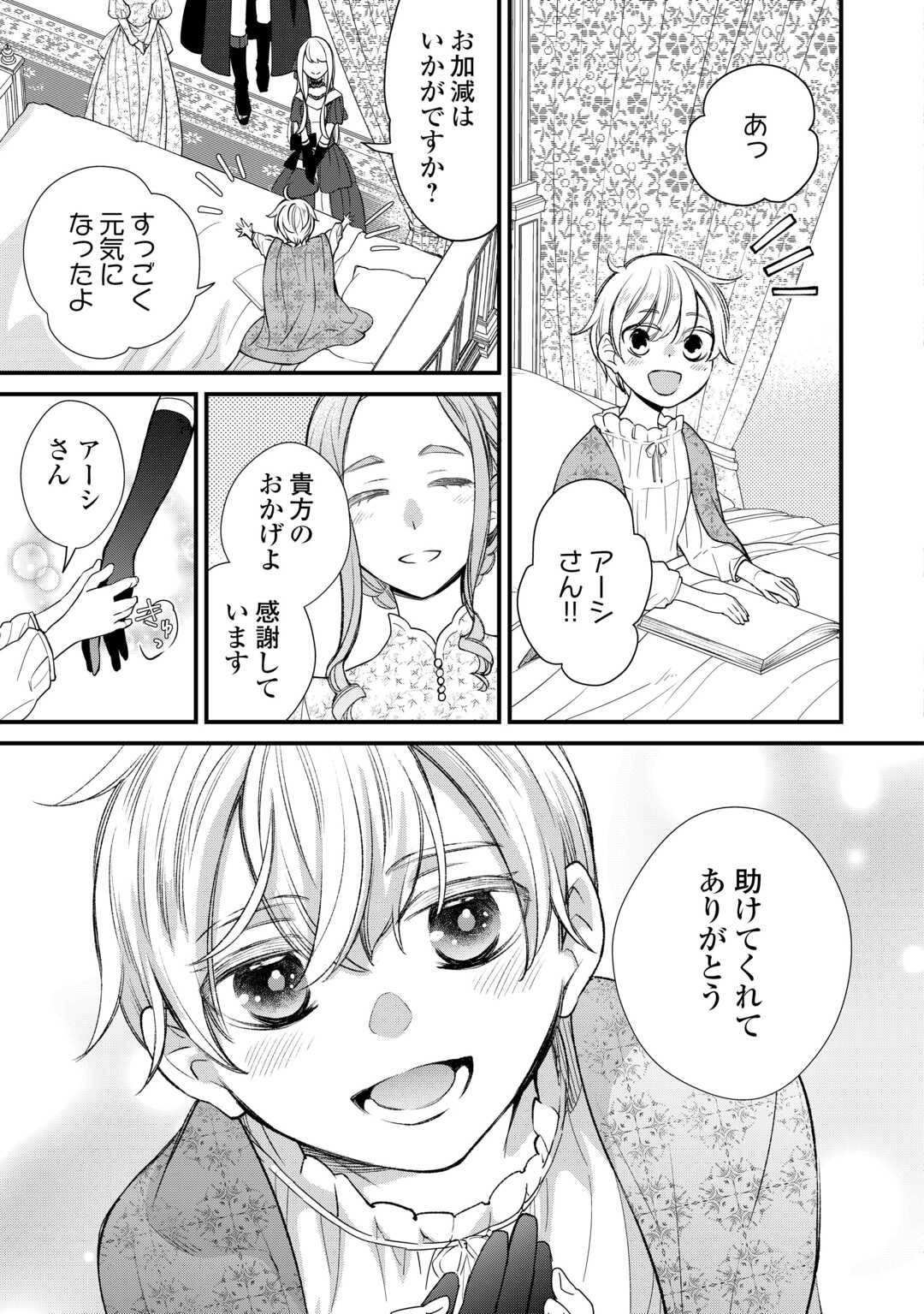 Honjitsu, Anata wo Aisuru no wo Yamemasu - Chapter 9 - Page 3