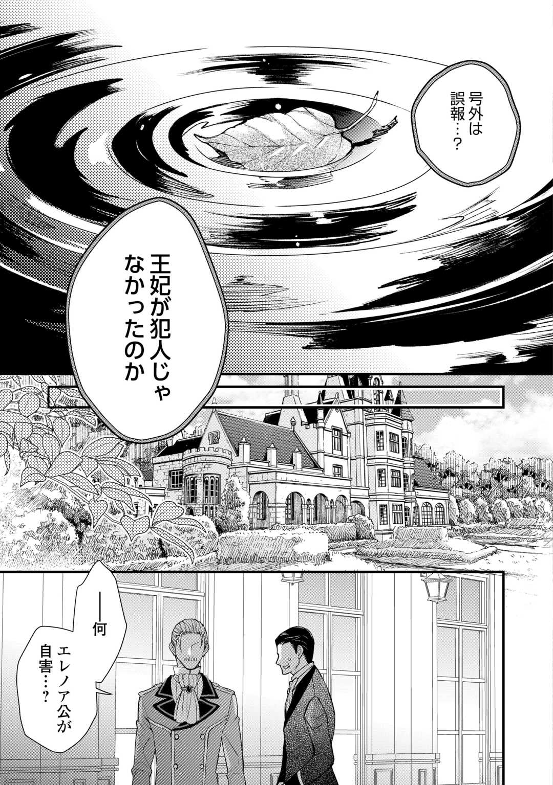 Honjitsu, Anata wo Aisuru no wo Yamemasu - Chapter 9 - Page 31