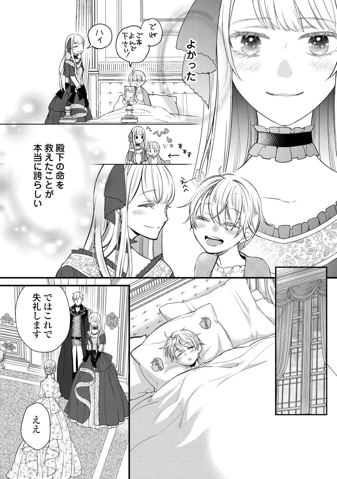 Honjitsu, Anata wo Aisuru no wo Yamemasu - Chapter 9 - Page 4