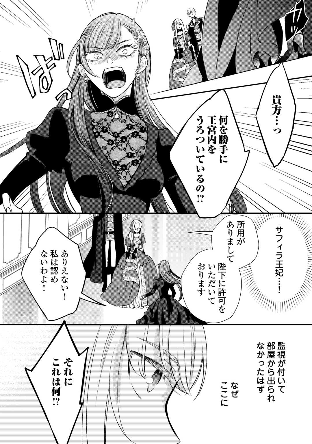 Honjitsu, Anata wo Aisuru no wo Yamemasu - Chapter 9 - Page 6