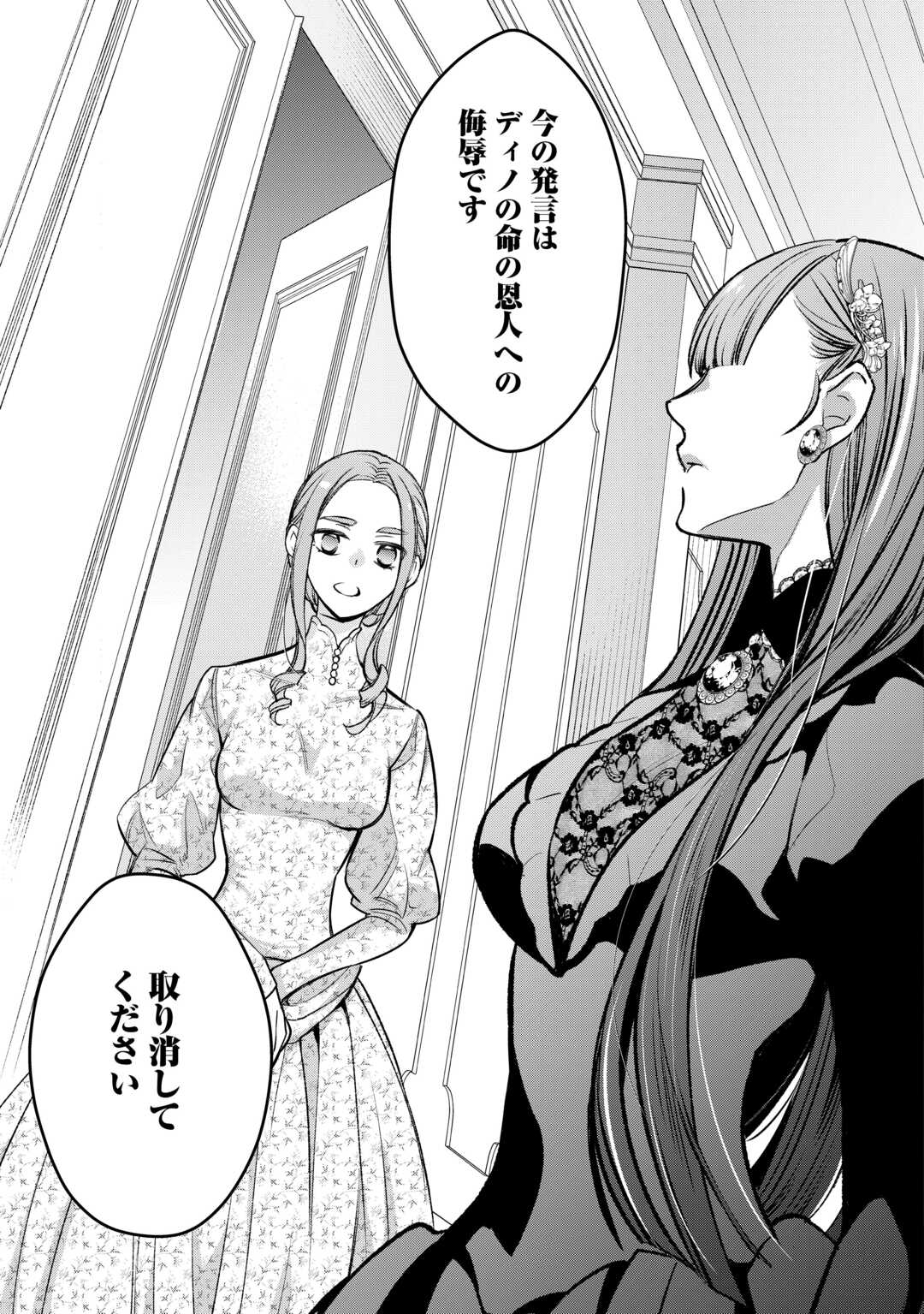 Honjitsu, Anata wo Aisuru no wo Yamemasu - Chapter 9 - Page 9