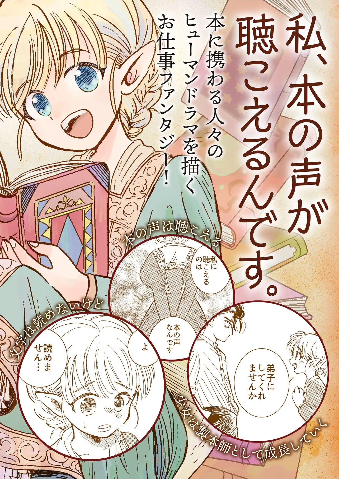 Honkiki no Spica - Chapter 0 - Page 1