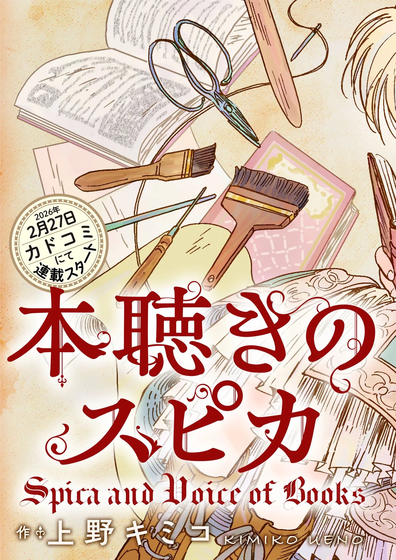 Honkiki no Spica - Chapter 0 - Page 2