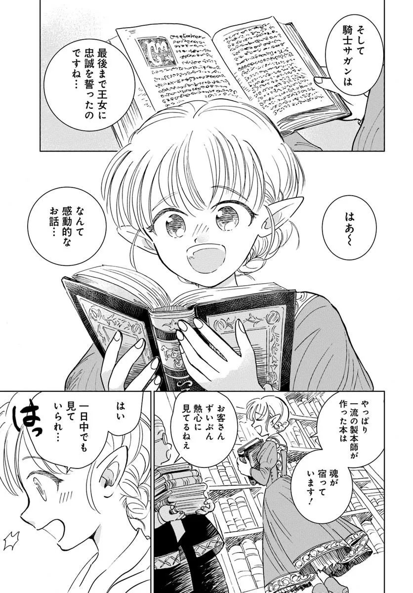 Honkiki no Spica - Chapter 1 - Page 1