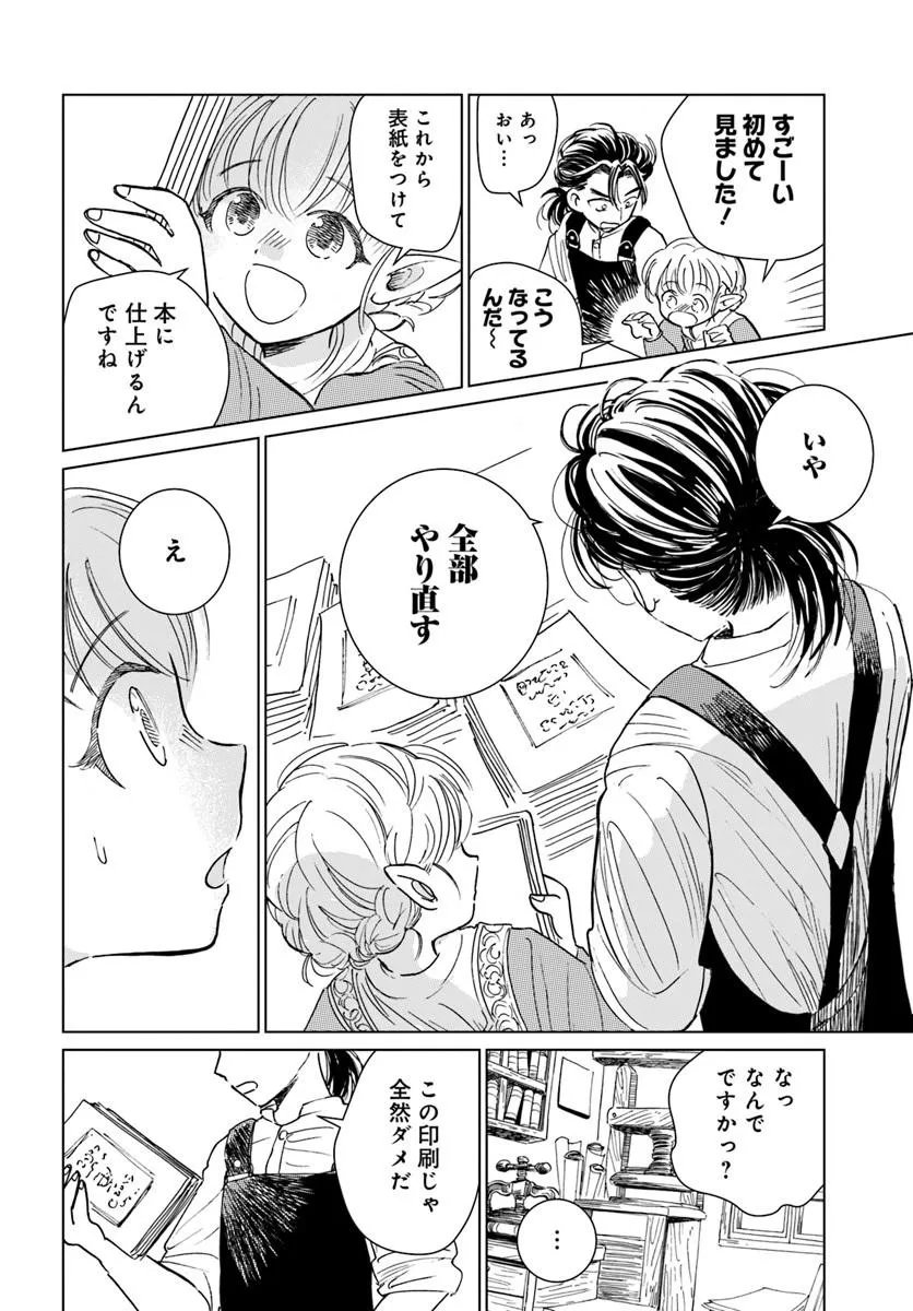 Honkiki no Spica - Chapter 1 - Page 10