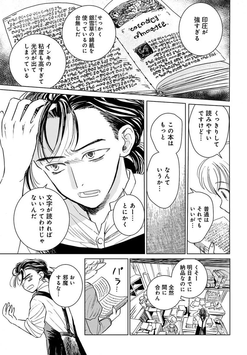 Honkiki no Spica - Chapter 1 - Page 11